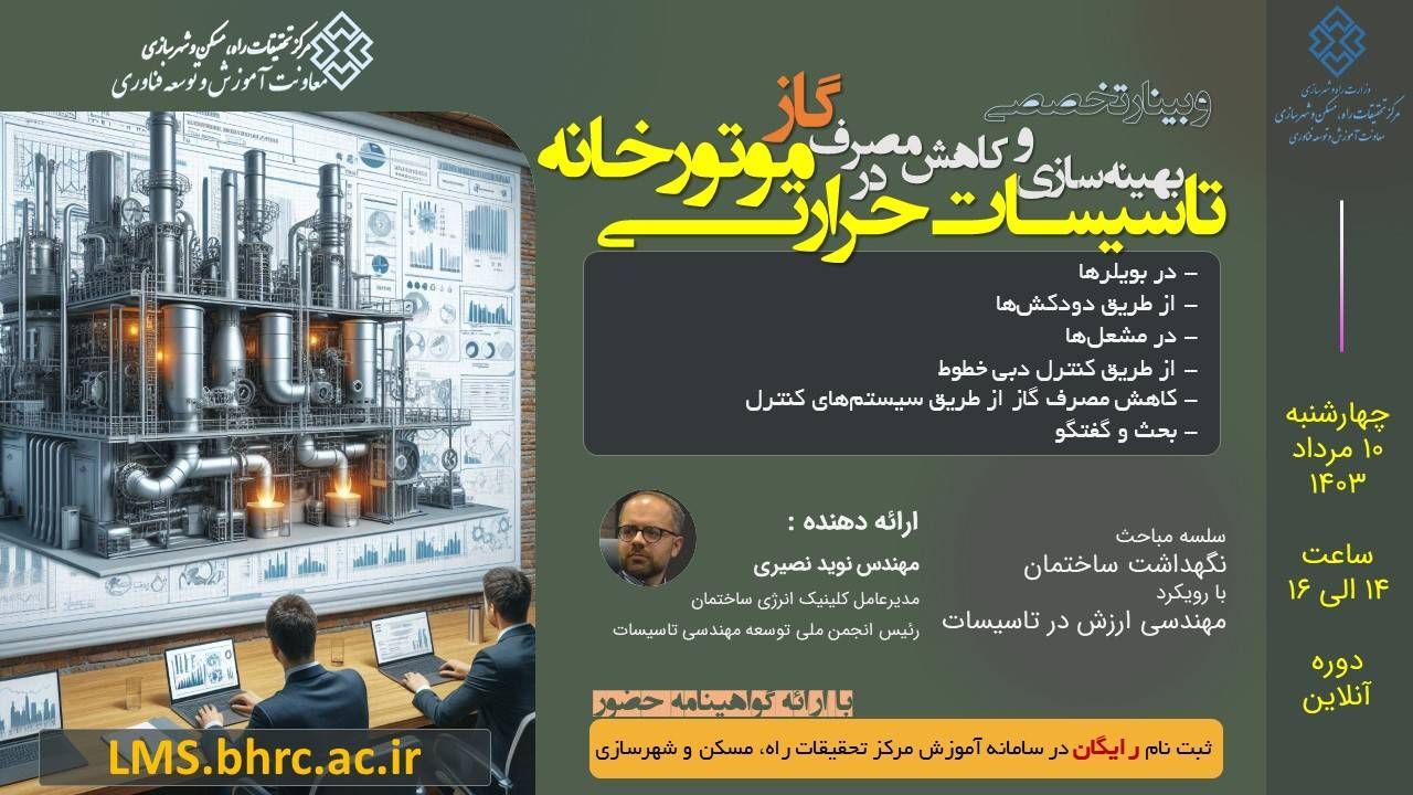 بهینه سازی و کاهش مصرف گاز در تاسیسات حرارتی موتورخانه‌ها