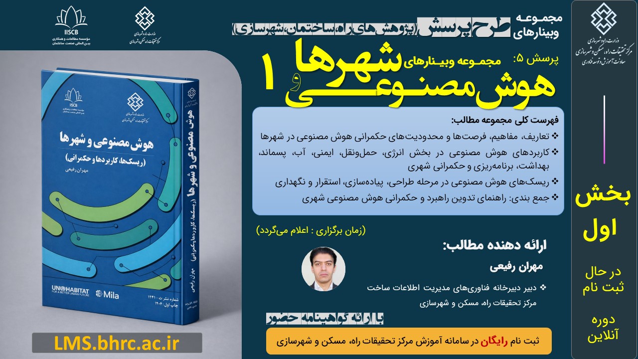 پرسش 5 : هوش مصنوعی و شهرها - بخش 1