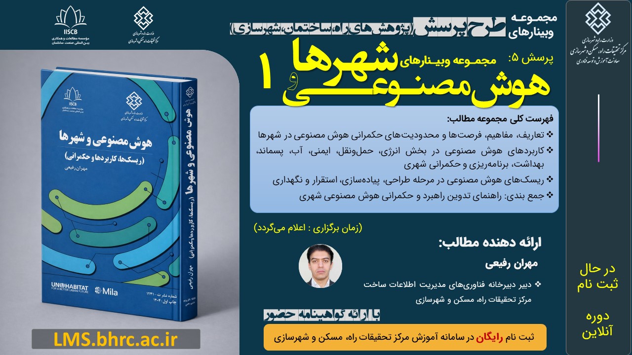 پرسش 5 : هوش مصنوعی و شهرها