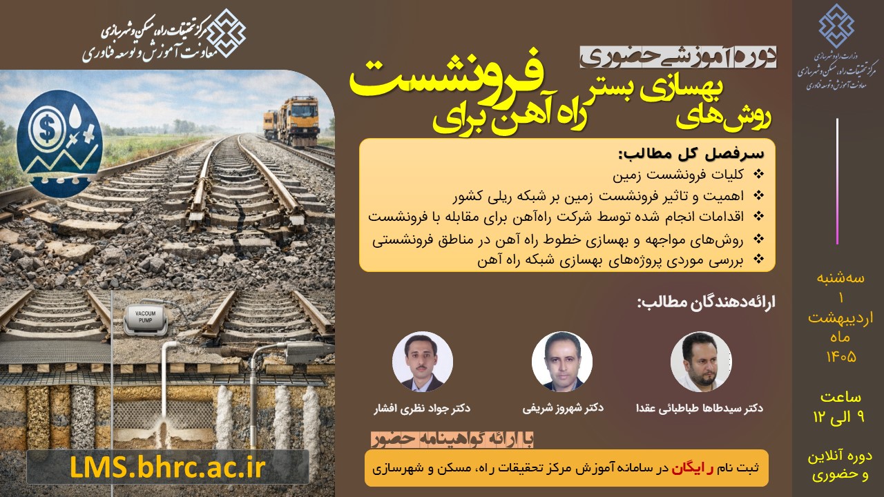 روش‌های بهسازی بستر راه‌آهن برای فرونشست - سه شنبه 1 اردیبهشت ماه 1405