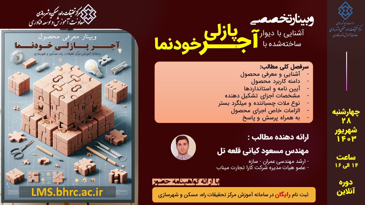 آشنایی با آجر پازلی خودنما