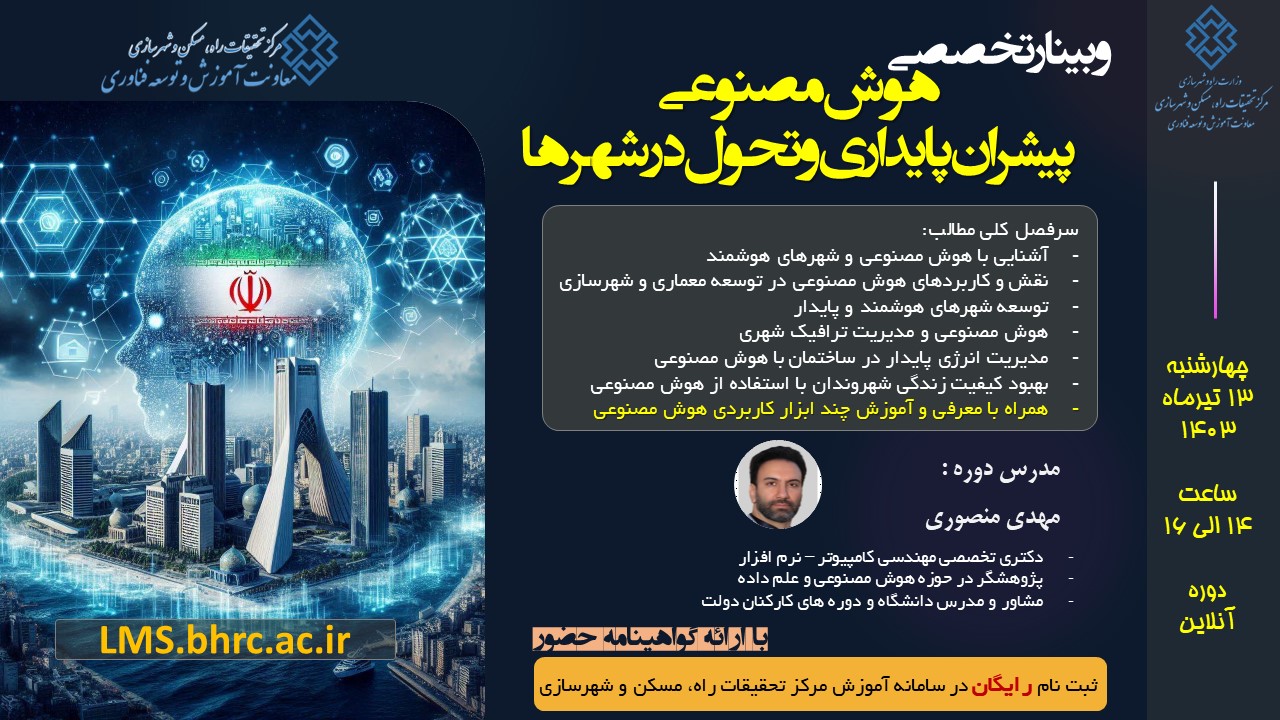 هوش مصنوعی پیشران پایداری و تحول در شهرها