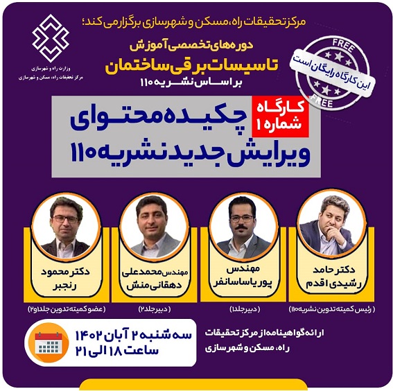 چکیده محتوای ویرایش جدید نشریه 110 - 2 آبان 1402