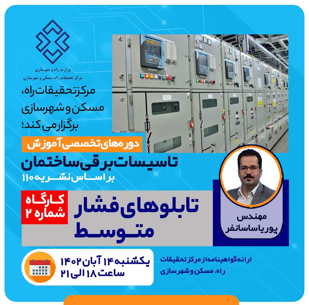 تابلوهای فشار متوسط