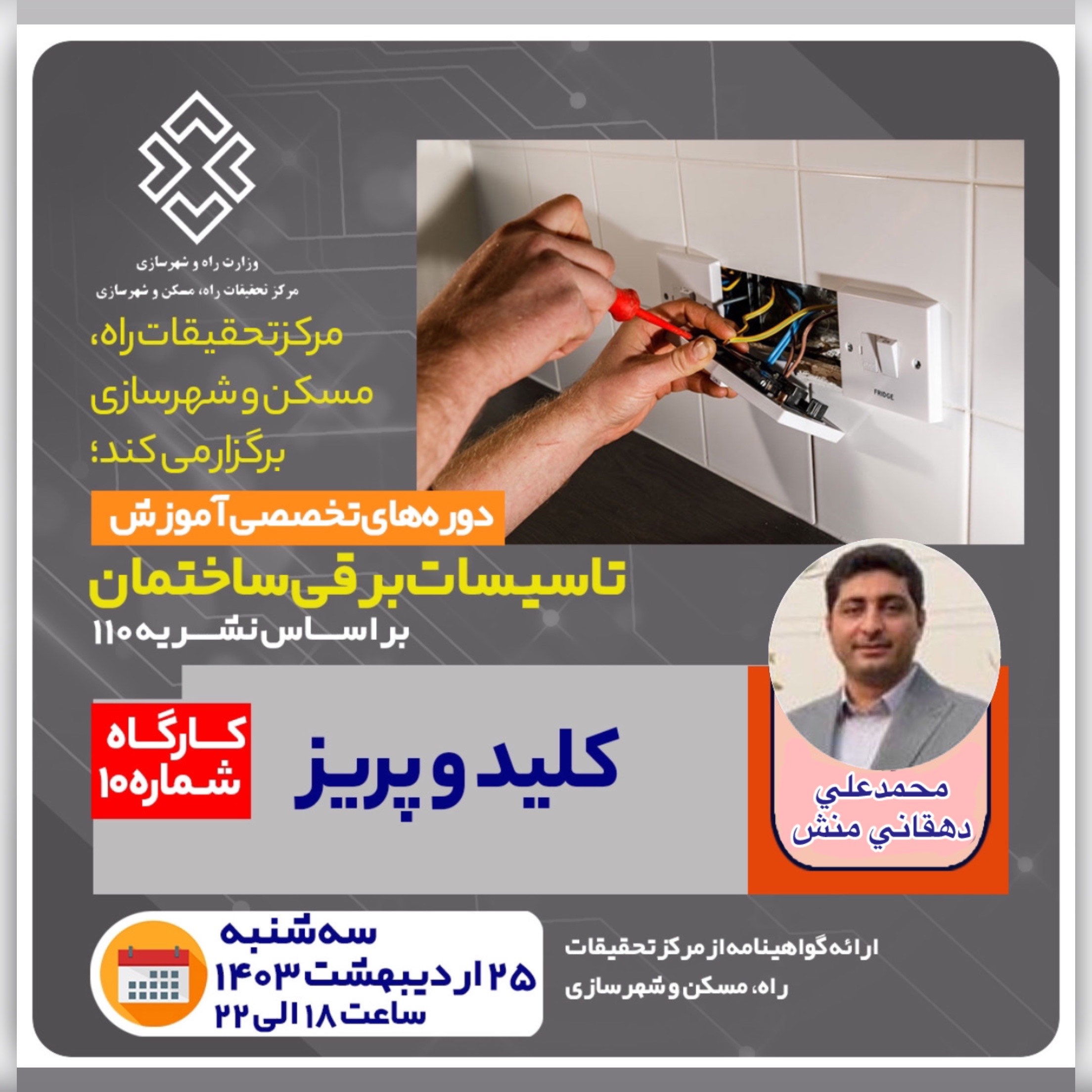 کلید و پریز