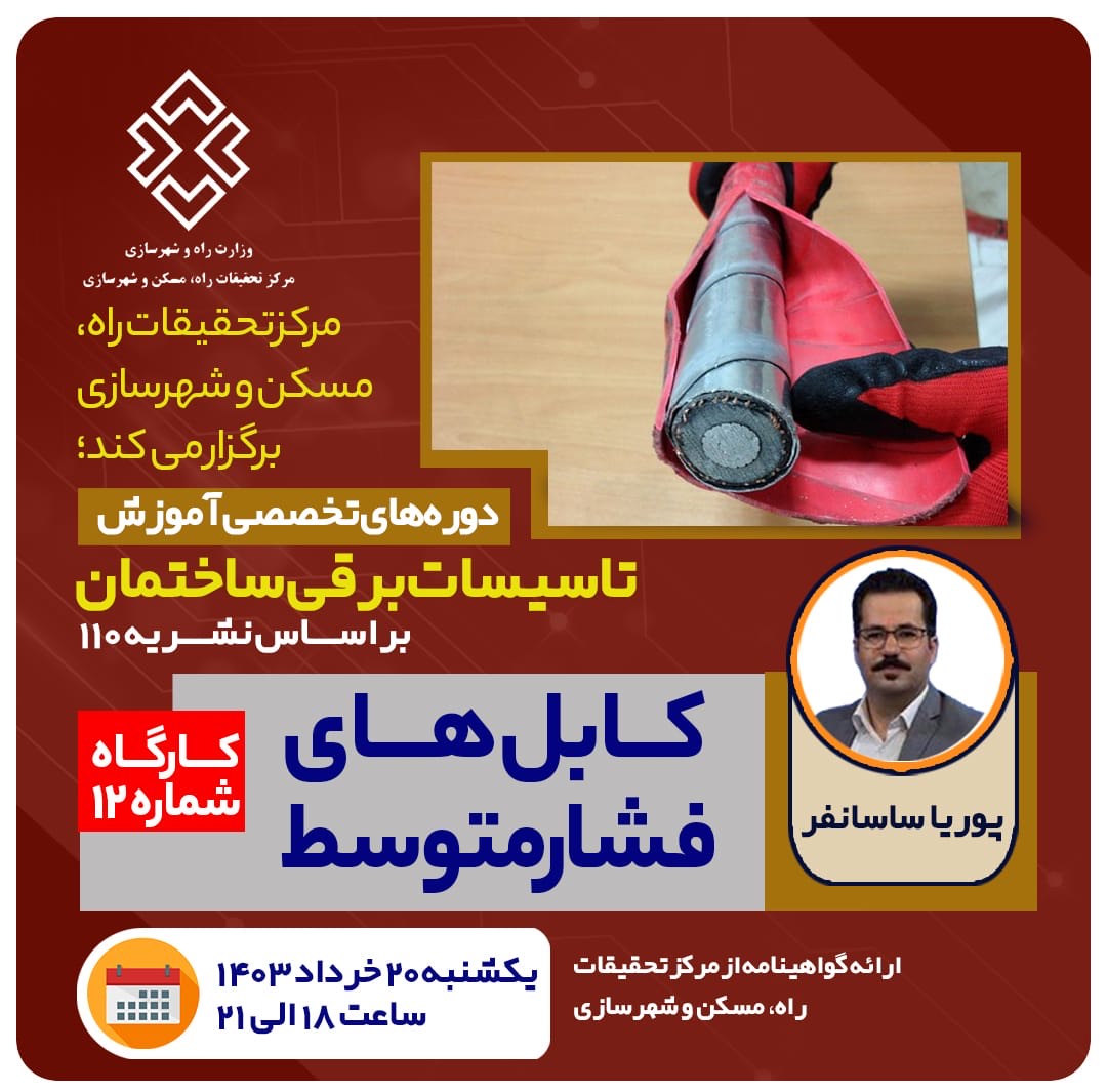 کابل های فشار متوسط