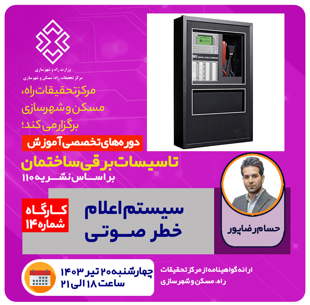 سیستم های اعلام خطر صوتی