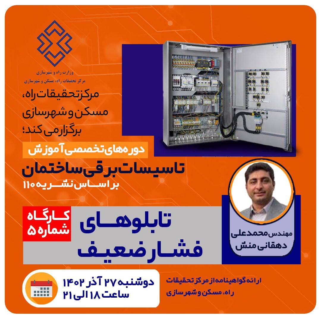 تابلوهای فشار ضعیف