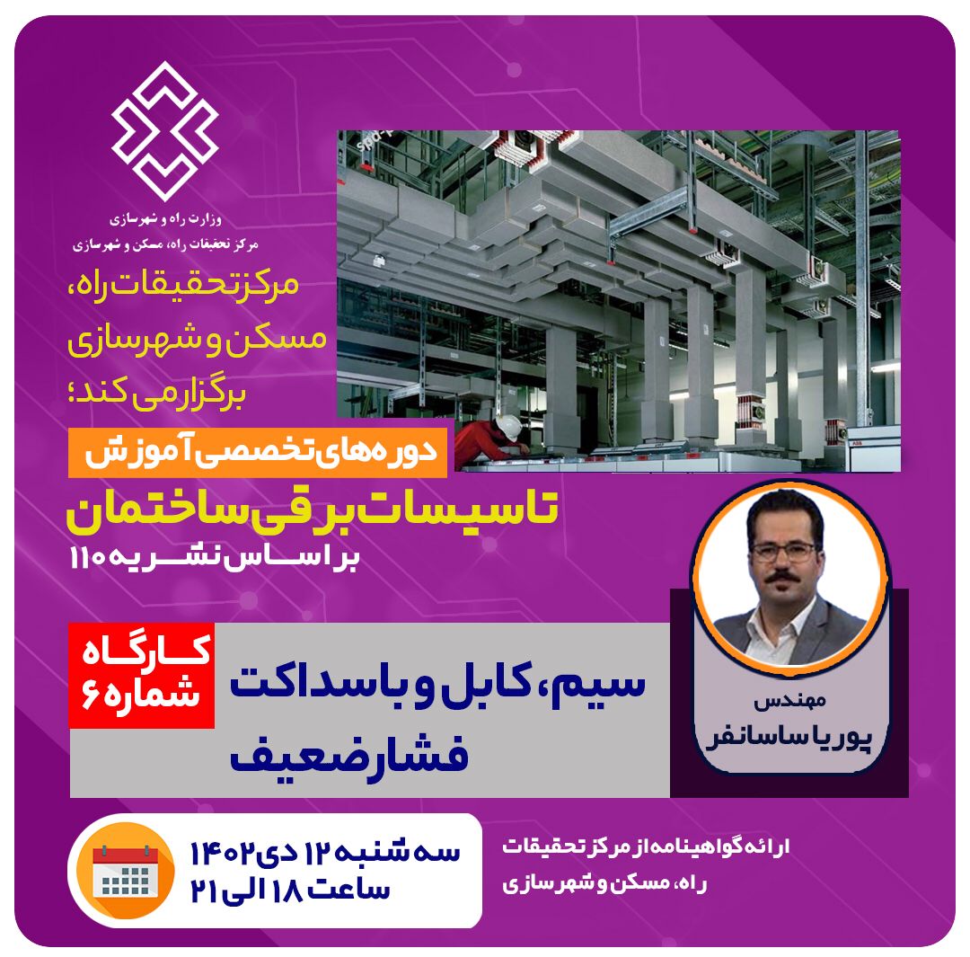 سیم، کابل و باسداکت فشار ضعیف