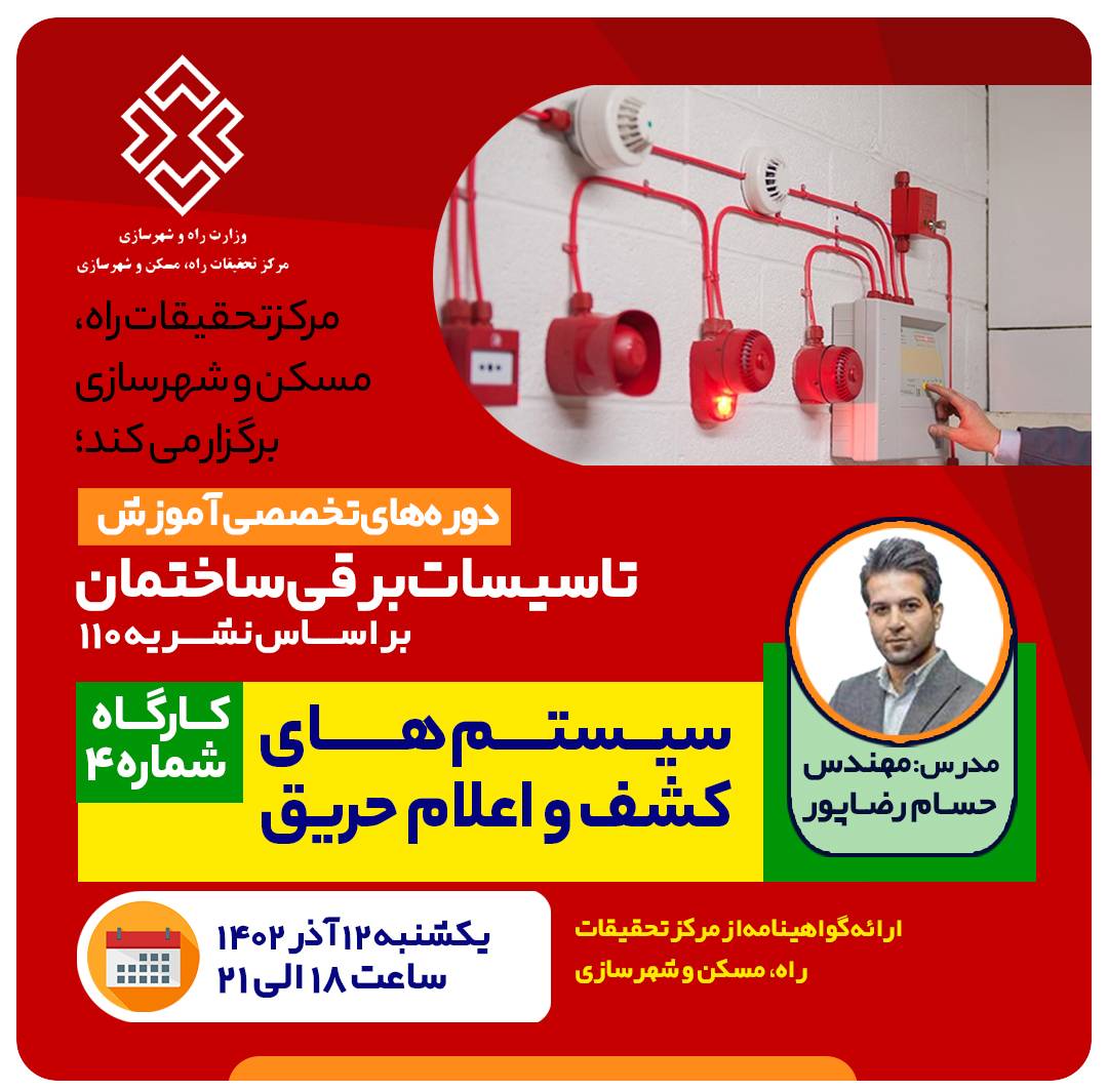 سیستم های کشف و اعلام حریق