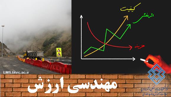 مهندسی ارزش(سطح 3)