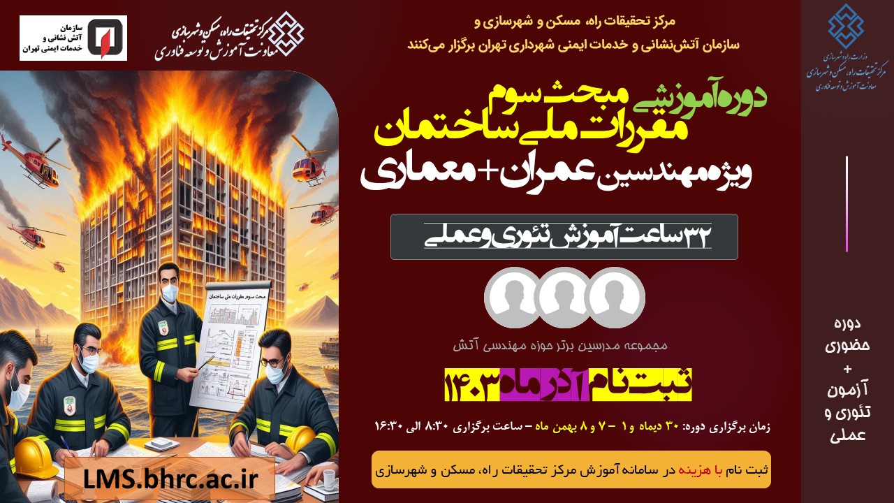 مبحث سوم مقررات ملی ساختمان