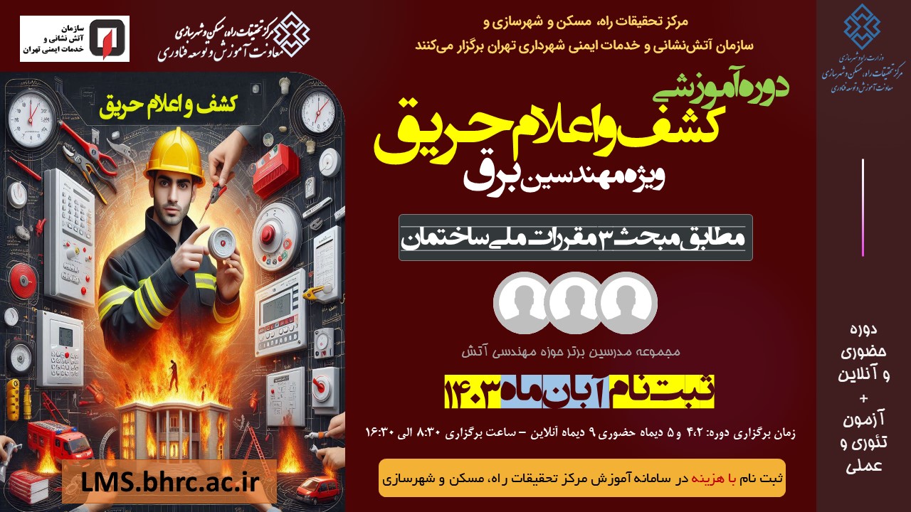 سیستم کشف و اعلام حریق در ساختمان