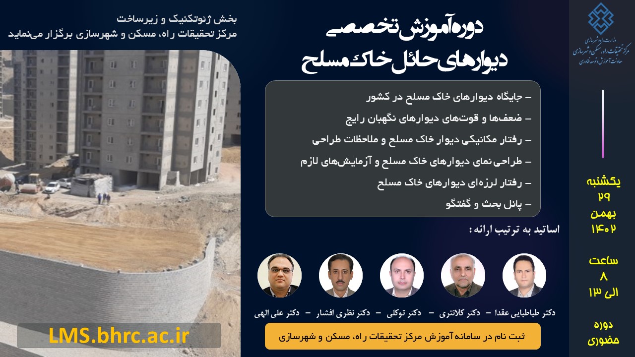 دیوارهای حائل خاک مسلح