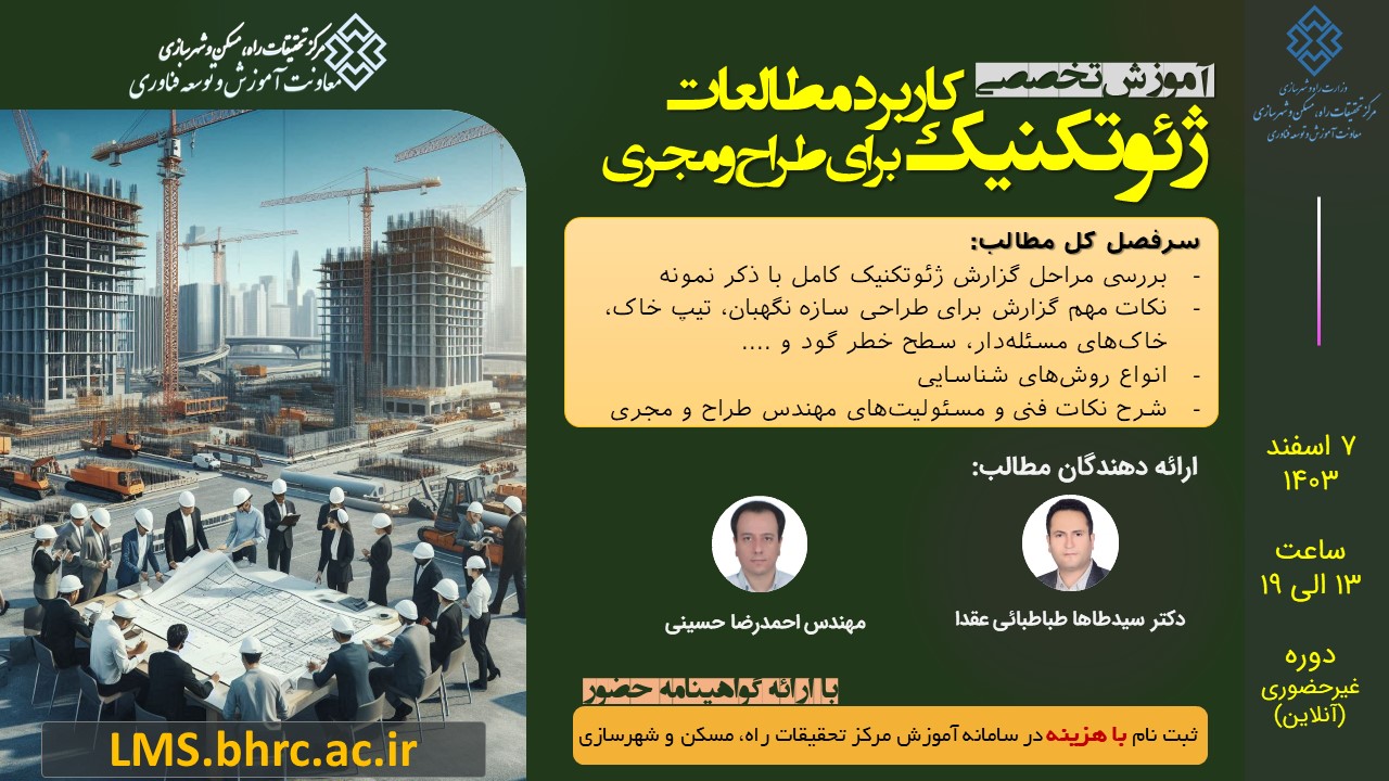 کاربرد مطالعات ژئوتکنیک برای مهندس طراح و مجری