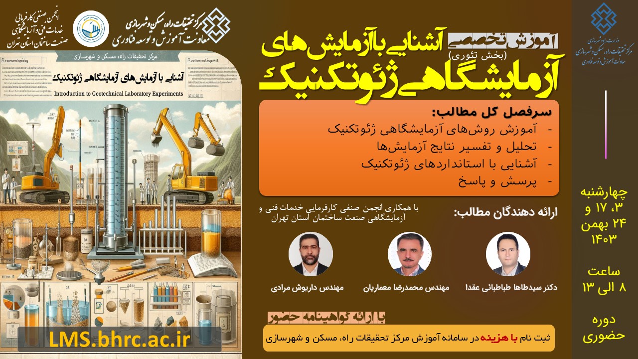 آشنایی با آزمایش‌های آزمایشگاهی ژئوتکنیک