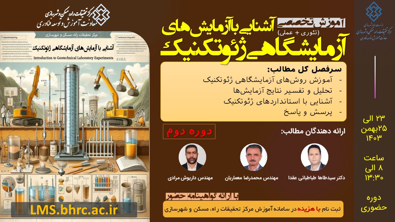 آشنایی با آزمایش‌های آزمایشگاهی ژئوتکنیک