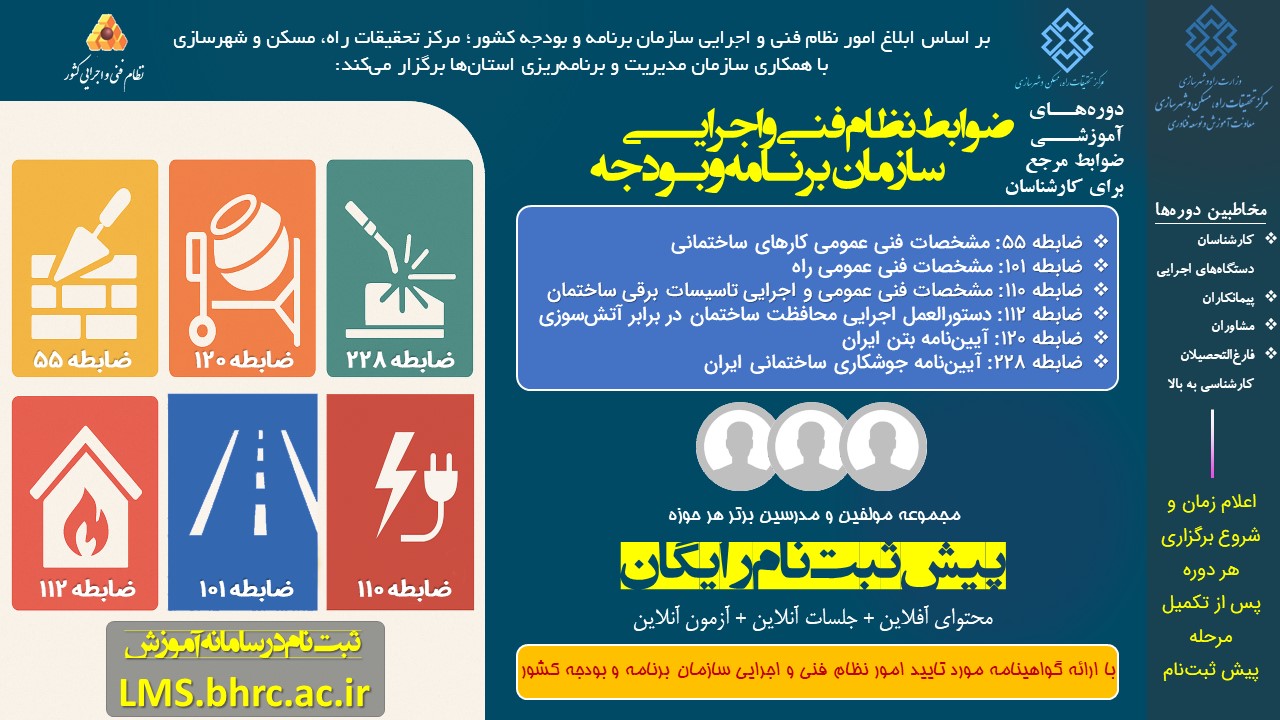 دوره‌های آموزش ضوابط مرجع سازمان برنامه و بودجه برای کارشناسان