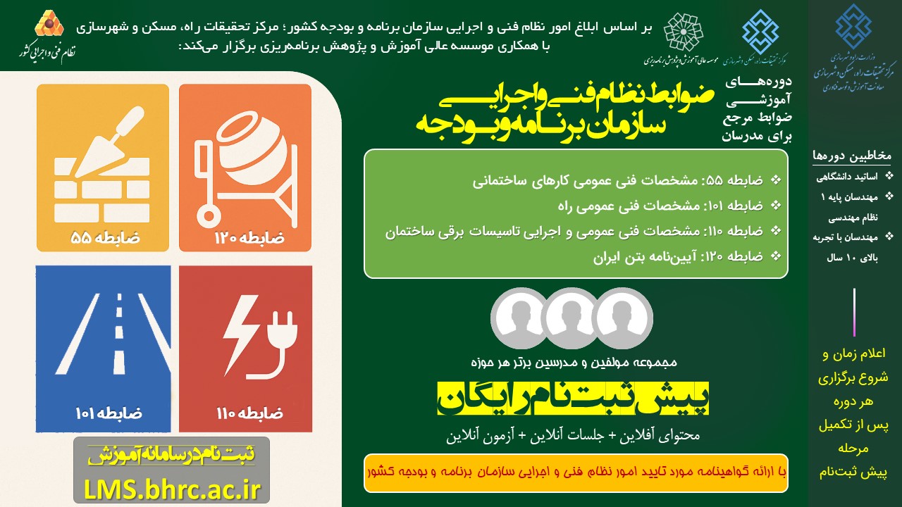 دوره‌های آموزش ضوابط مرجع سازمان برنامه و بودجه برای مدرسان