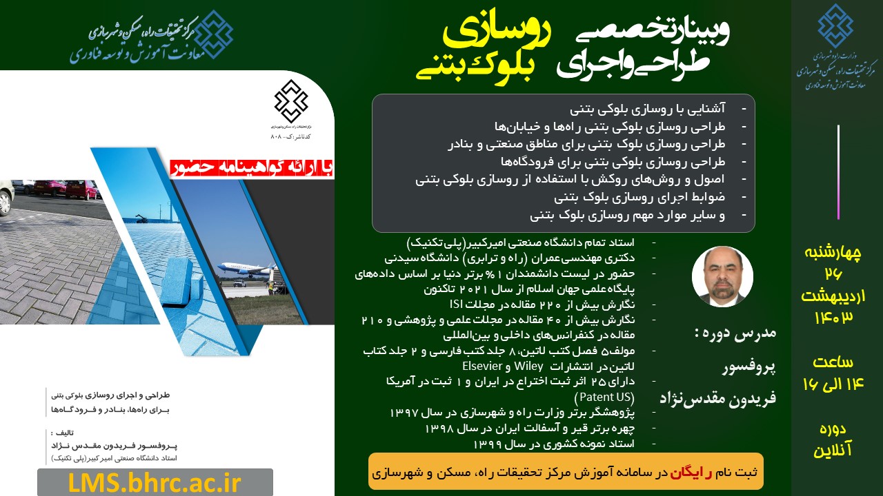 طراحی و اجرای روسازی بلوک بتنی